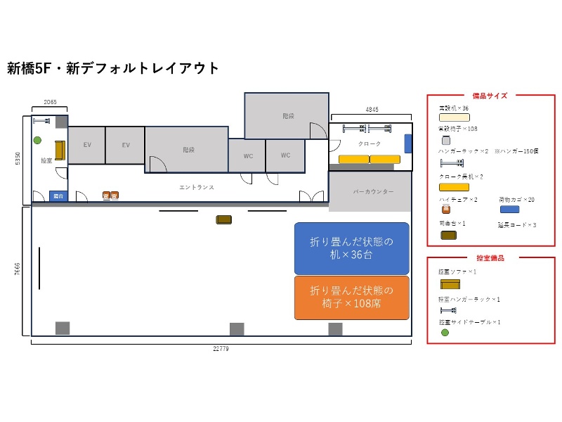 5階デフォルトレイアウト