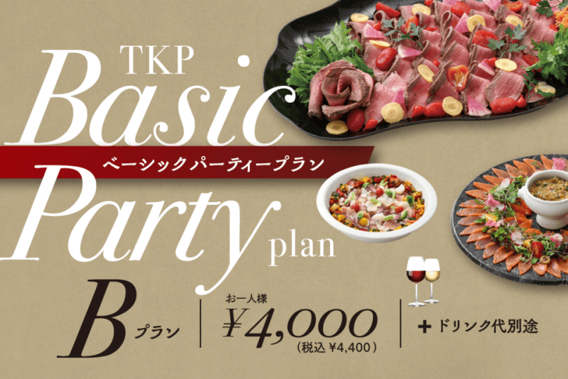 【京都】ベーシックパーティープランB