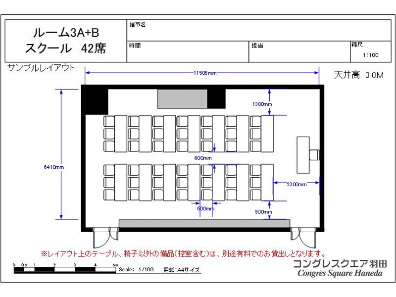 【サンプルレイアウト】ルーム3A・3B　スクール形式