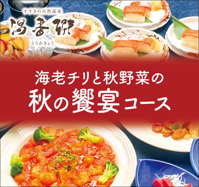 【和室】夏のスタミナコース 8,000円