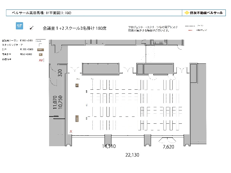会議室 1+2