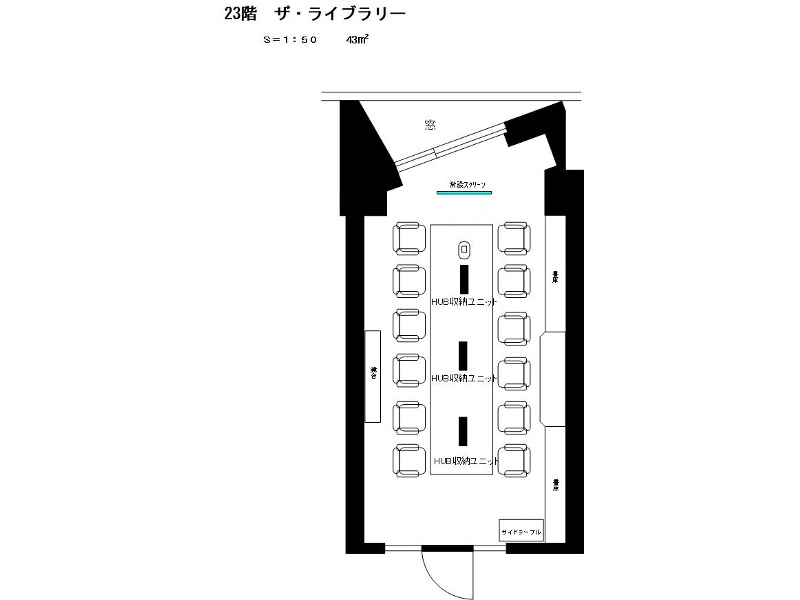 23階ライブラリー