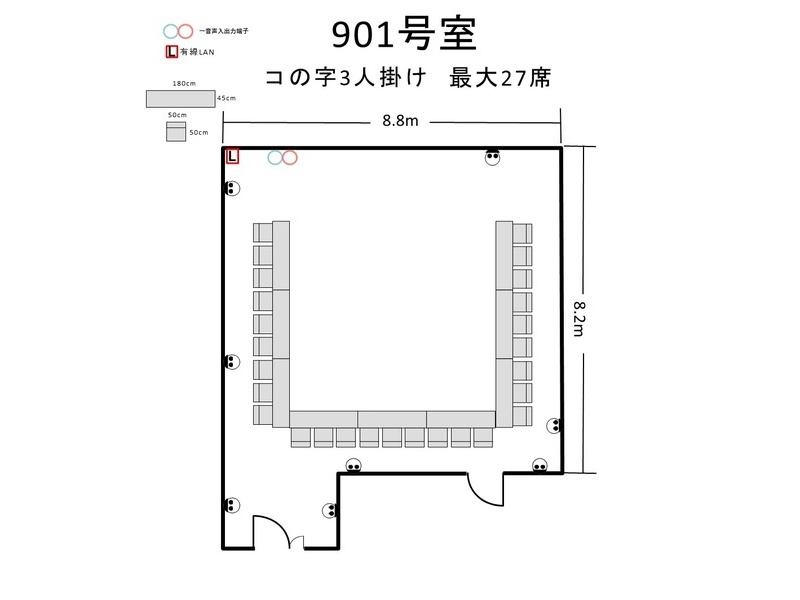 航空会館ビジネスフォーラム　901号室