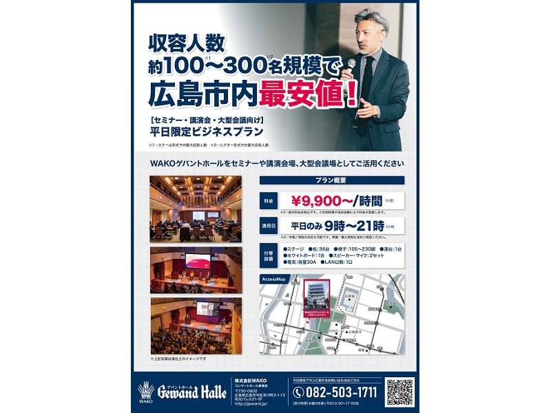 【平日限定】セミナー・講演会・大型会議向けプラン