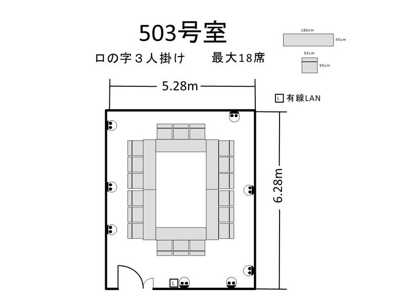 航空会館ビジネスフォーラム　503号室