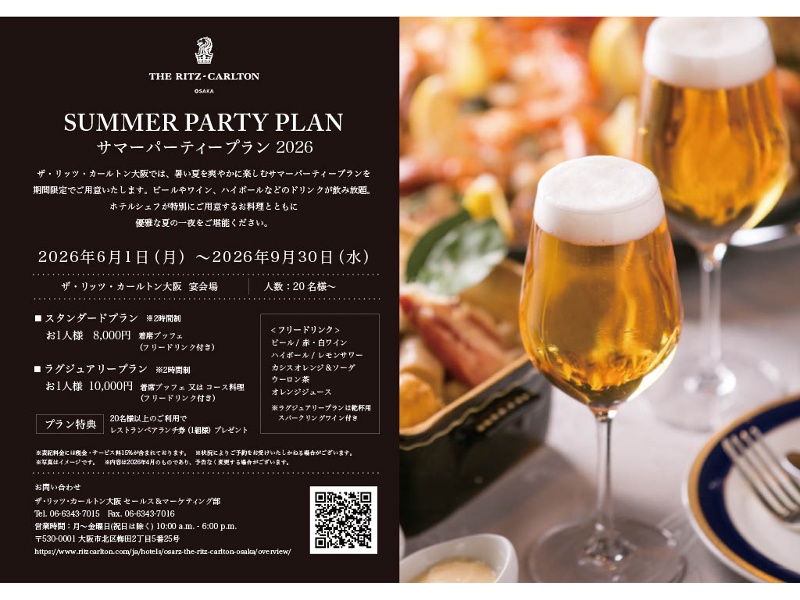 SUMMER PARTY PLAN / サマーパーティープラン 2026【ラグジュアリープラン】