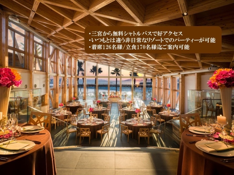 【 瑠　璃 】
海と空という美しい景色を感じられる、木とガラスで造られた4面すべてが開放された会場です。