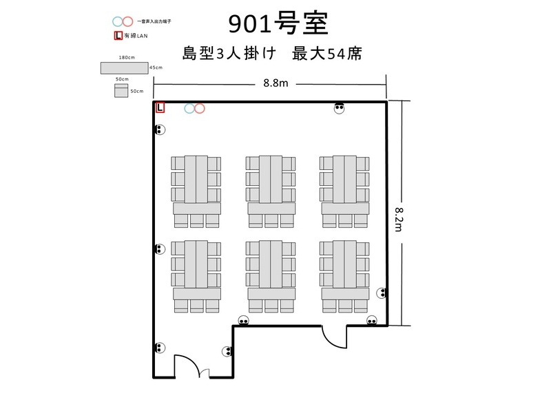 航空会館ビジネスフォーラム　901号室