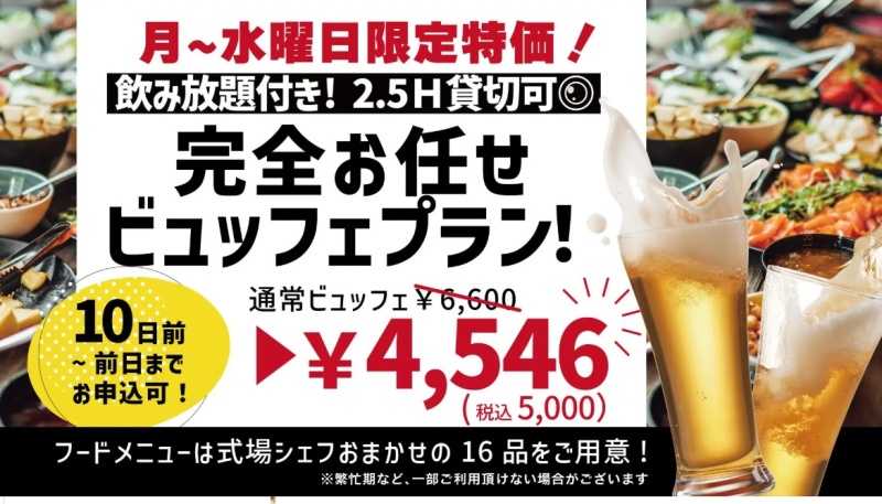 【直近限定!!】10日前からのご予約特別プラン♪6,600円⇒5,000円(税込) 20名様～貸切OK！