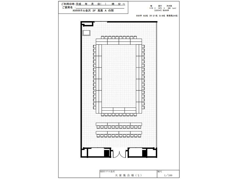 大宴会場「鳳凰の間」　1/2