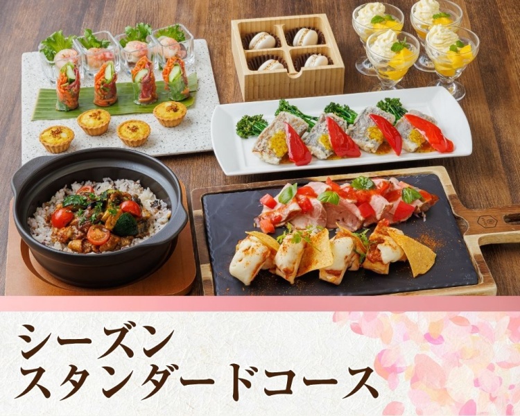【シーズンセレクションコース】3時間/スタンダード飲み放題付き