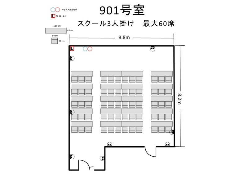 航空会館ビジネスフォーラム　901号室
