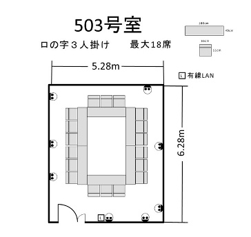 航空会館ビジネスフォーラム　503号室