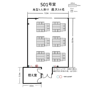 航空会館ビジネスフォーラム　501号室