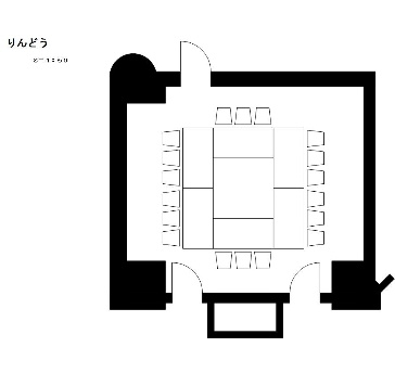 ロの字18名様レイアウト