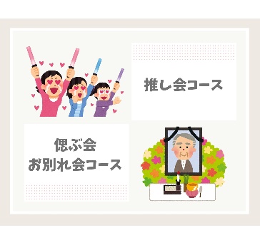 【推し会/偲ぶ会コース】料理ビュッフェ&ラストオーダー無し120分飲み放題付♪30名様〜ご利用可能※金土(連休中日)+550円⭐️2027年4月~8月の平日限定特典⭐️時間延長が無料！