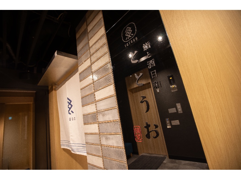 全席個室　ととうお秋葉原駅前店の画像5枚目