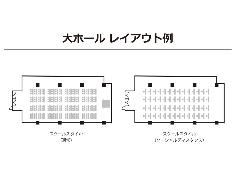【大ホール】レイアウト例