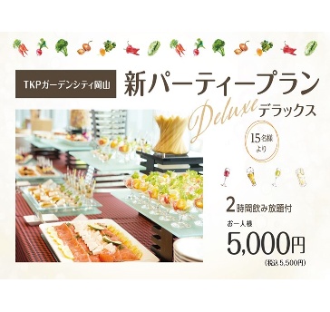 スタンダードビュッフェプラン