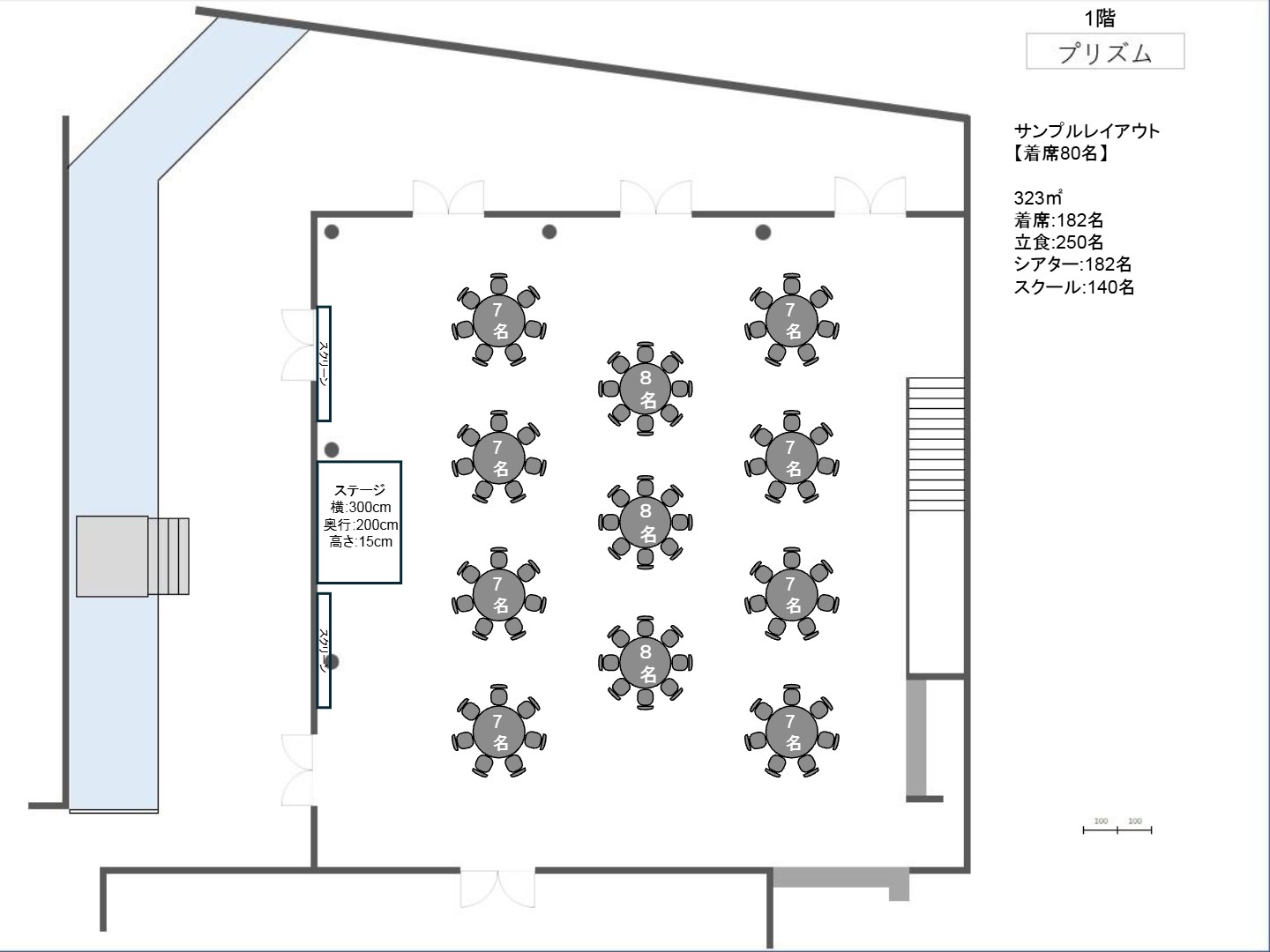 着席80名のレイアウトです