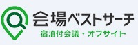 宿泊付会議・オフサイトのサイトロゴ