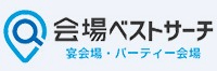 宴会場・パーティー会場のサイトロゴ