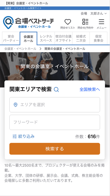 条件を指定して会場を検索する画面