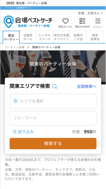 条件を指定して会場を検索する画面