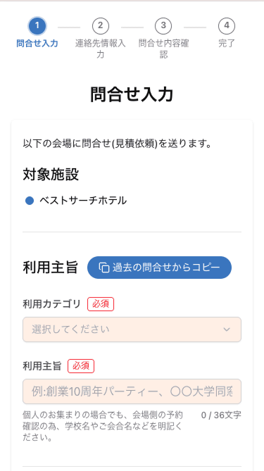 問合せ内容を入力する画面