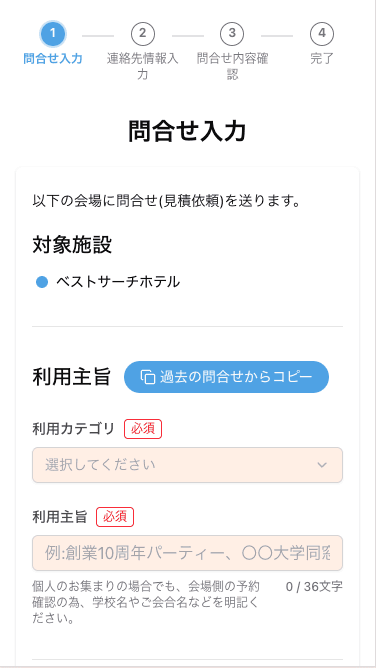問合せ内容を入力する画面