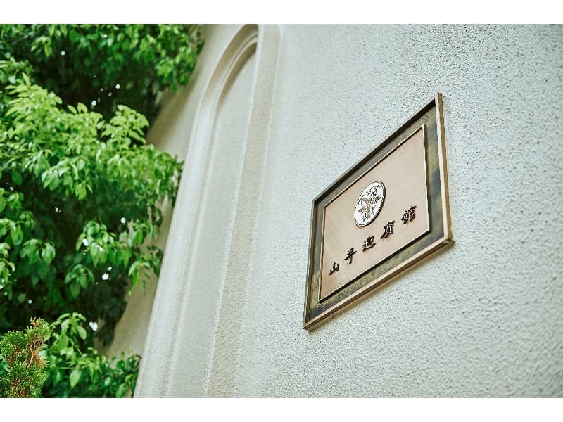 名高い山手通り