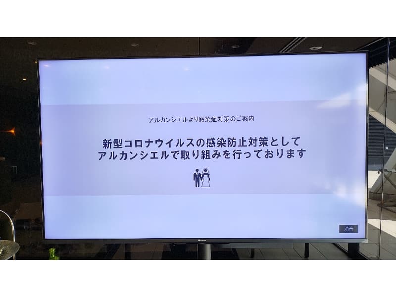 【感染症対策】会場のモニターでも案内中