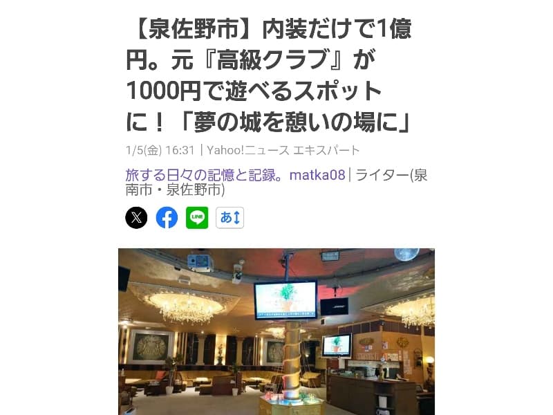 ヤフーニュース