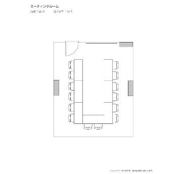 ミーティングルーム（30-38㎡）