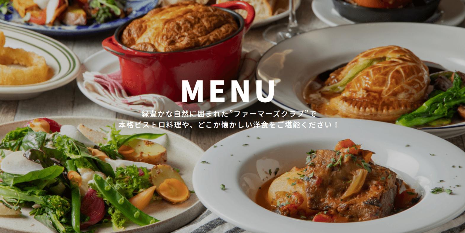 高槻の地元食材を使った本格ビストロ料理