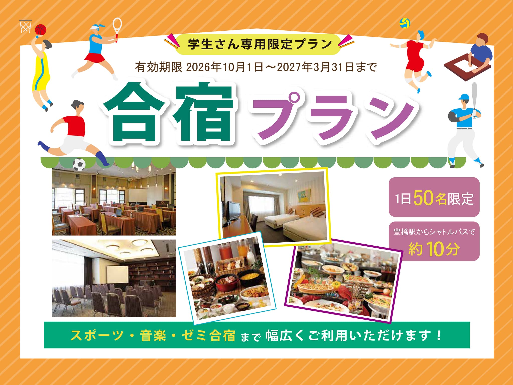 【学生さん専用】合宿プラン