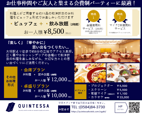【 ホテル・パーティープランのご案内 】
美味しい料理と2時間飲み放題付きのプランとなっております。
ご友人との集まりや歓送迎会、会社のパーティーにもお勧めです。
楽しいひと時をホテルでゆったりお過ごしください。