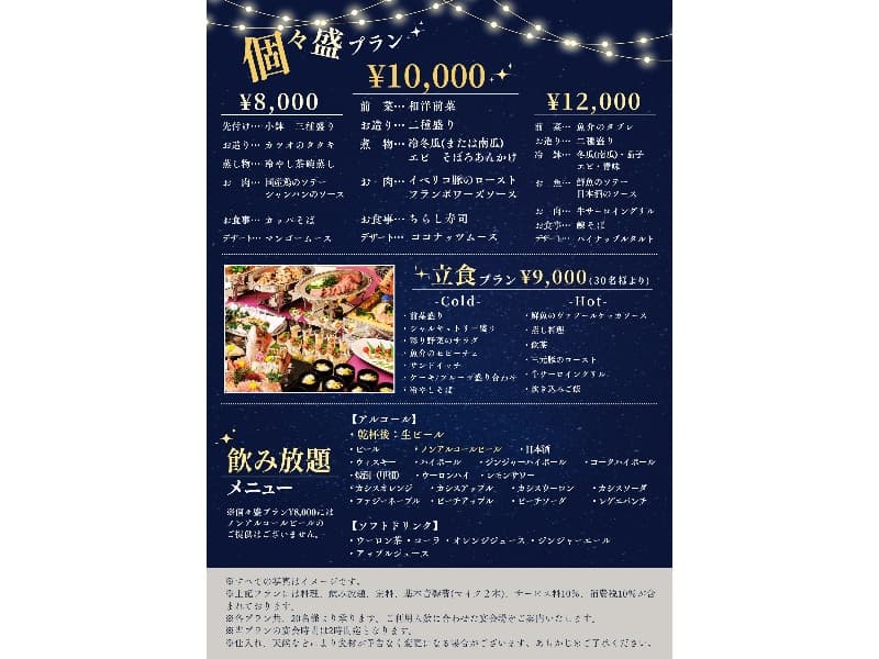 2025年6月1日（日）～8月31日（日）
宴会Summer（サマー）プラン
！乾杯後の生ビールプレゼント！②