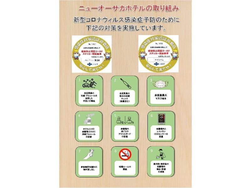 当ホテルのレストラン・会議室ではコロナウイルス感染症対策に取り組んでおります。
