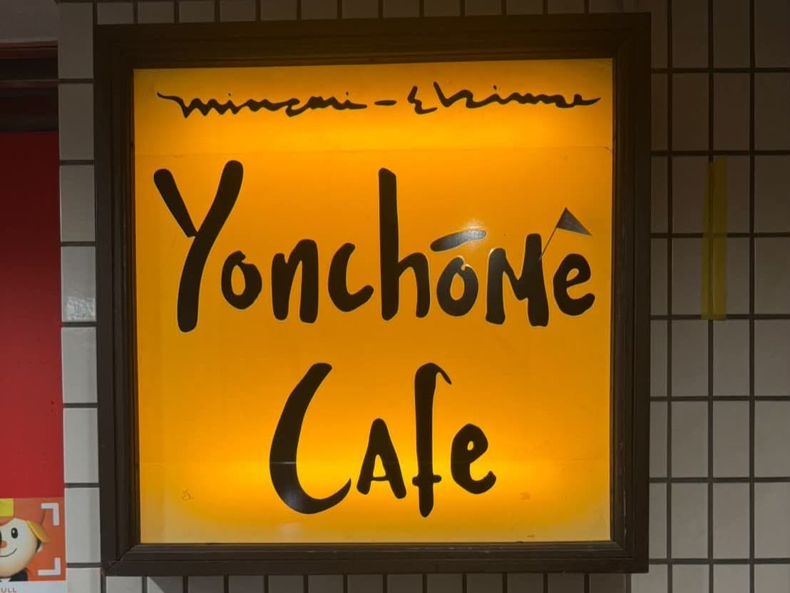 「Yonchome Cafe」