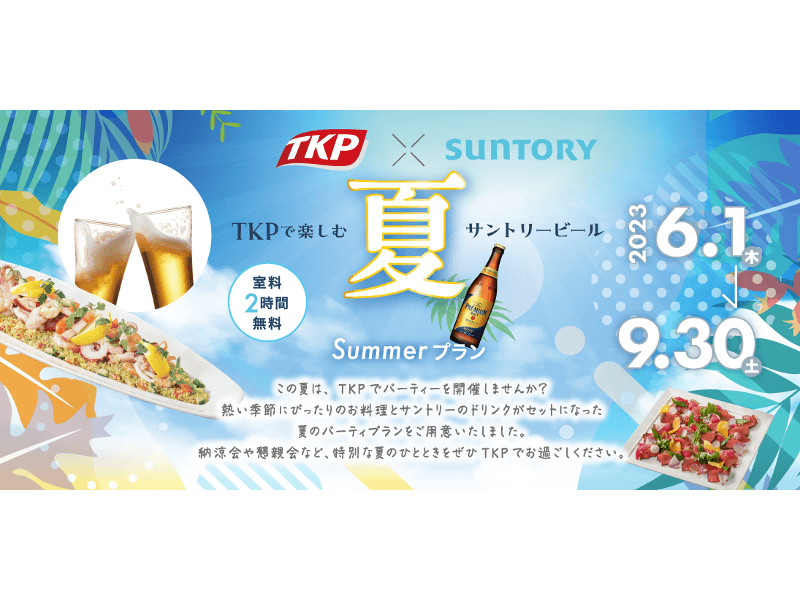 Summerプラン各種　税別6,000円～

