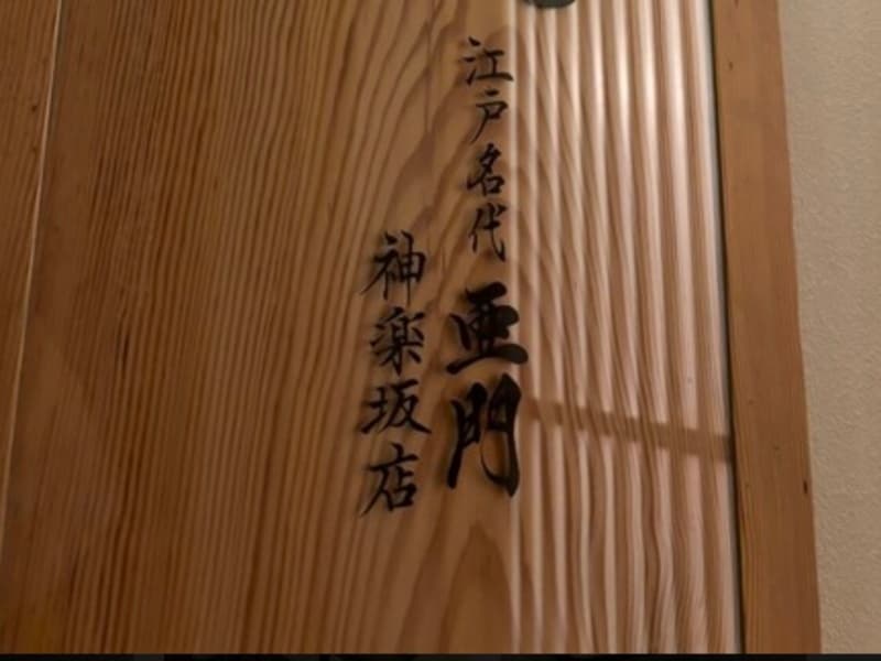 【入口】
階段を上がって2階の看板です。