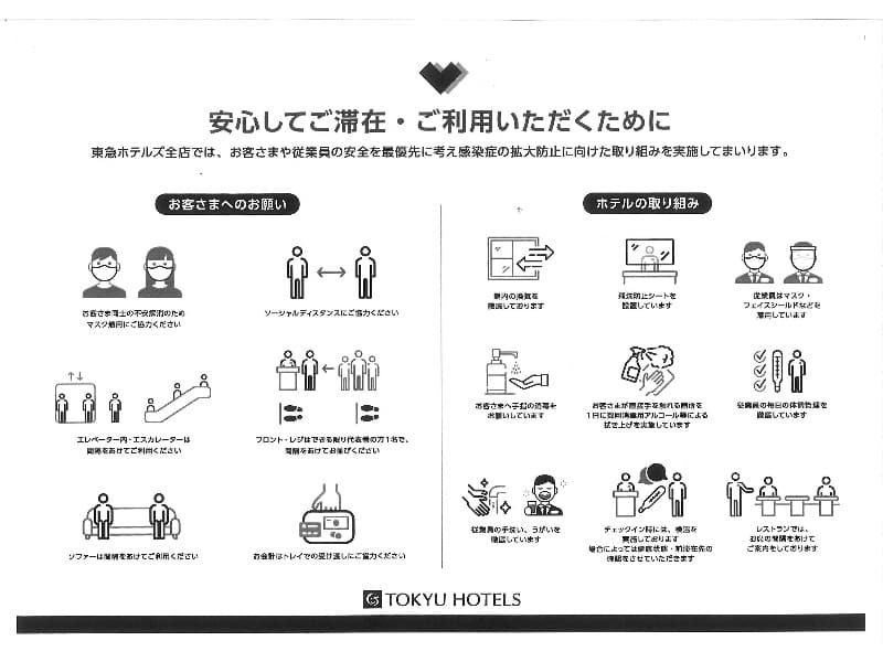 新型コロナウイルス感染防止対策についての対応とお客様へのお願い