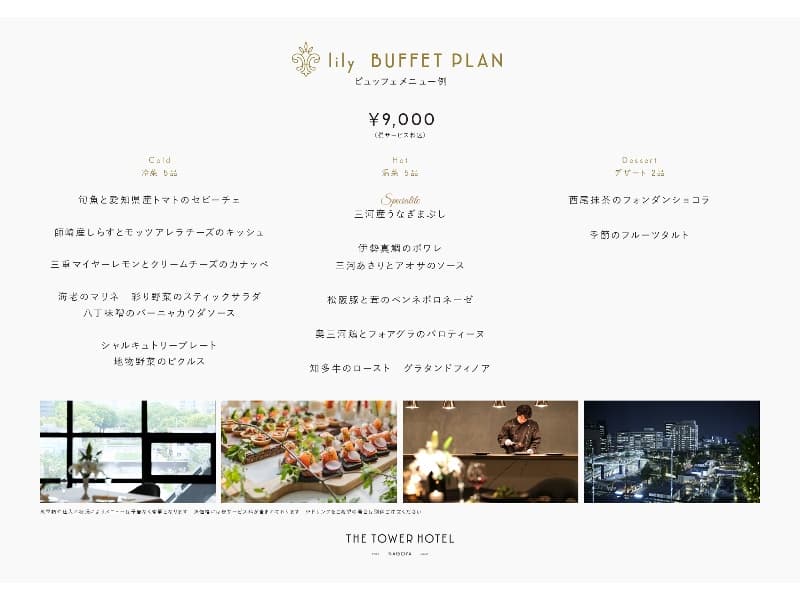 ビュッフェメニュー9,000円