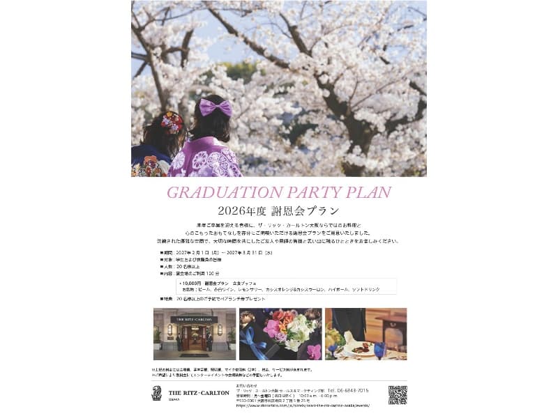 2026年度謝恩会