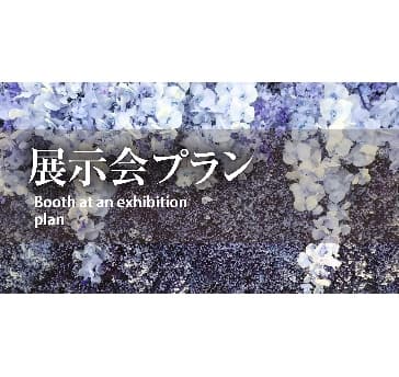 【会場貸しプラン】　ポップアップや展示会など貸し切りイベントに