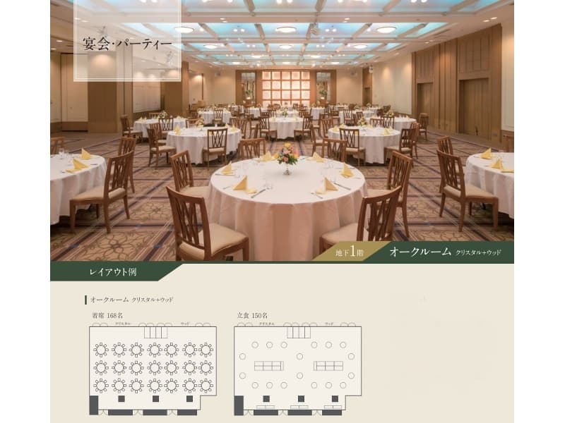 オークルーム「432㎡」
　クリスタルルーム「225㎡」
　+
　ウッドルーム「207㎡」
各種ご会合・研修・セミナー・合宿承ります。
用途に応じて設営申し上げます。
経験豊富なスタッフまでご相談下さい。

※館内に会場は大小含め約20室ございます。