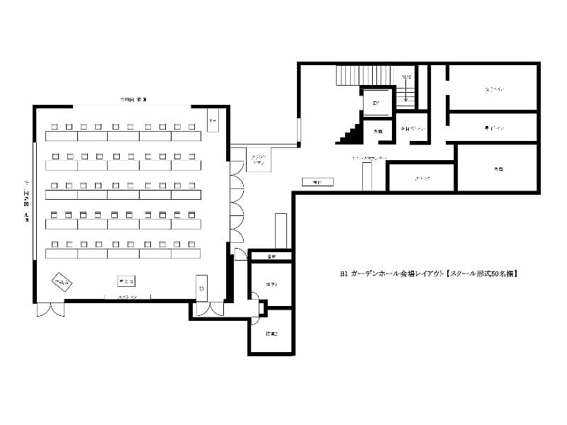 【ガーデンホール】
レイアウトイメージ図　スクール形式50名様