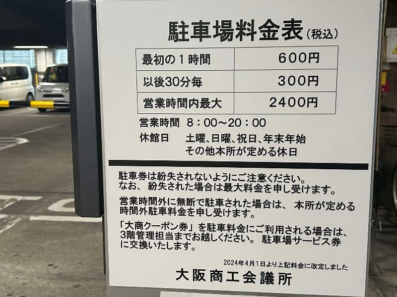 ■駐車場料金表

地下駐車場には２５台の駐車スペースがあります。
営業時間は８時～２０時です。