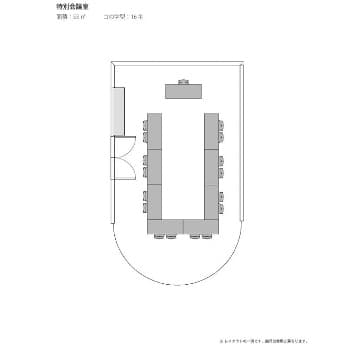 コの字16名定員